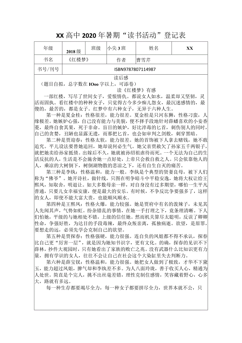 【精品】读《红楼梦》有感1.docx_第1页