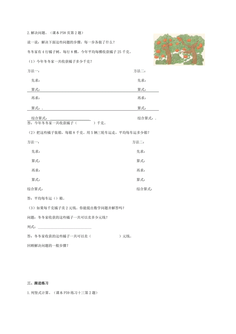 两位数乘两位数整理和复习学习任务单.docx_第3页