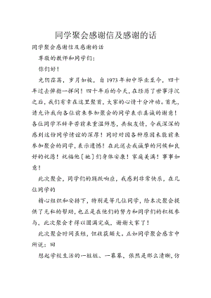 同学聚会感谢信与感谢的话.docx