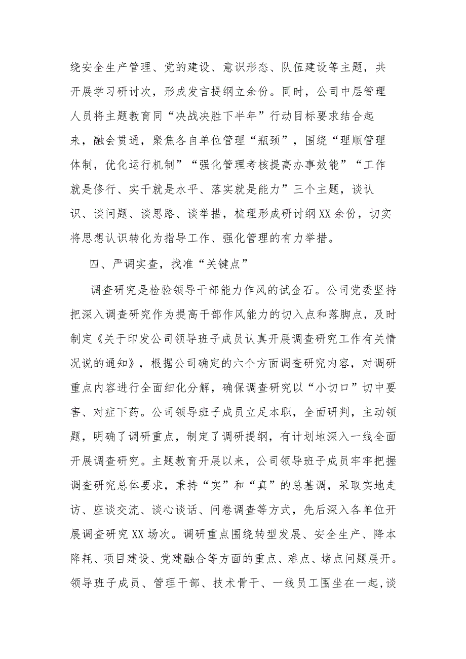 【最新行政公文】公司开展主题教育活动综述【精品资料】.docx_第3页