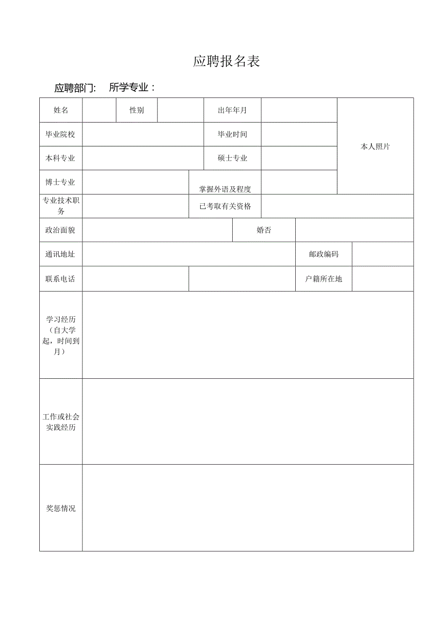 个人简历空白表格(22).docx_第1页