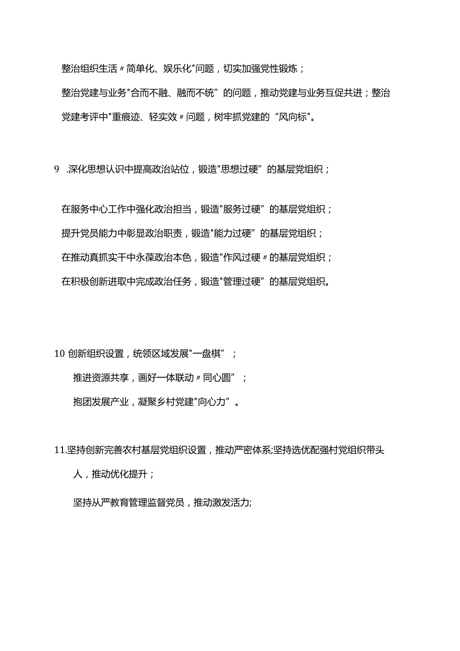 党务党建工作提纲.docx_第3页