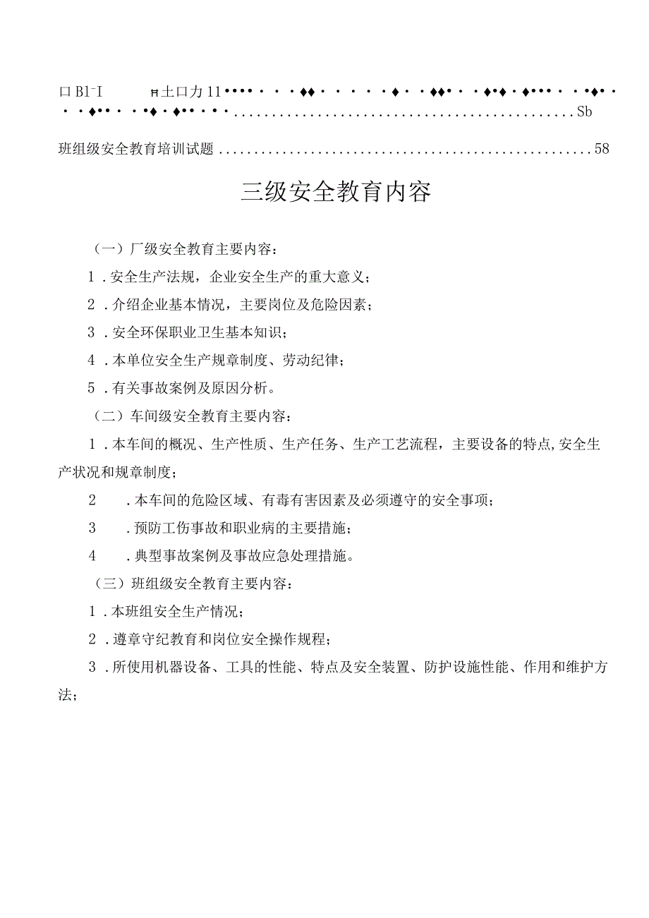 三级安全教育培训及考试试题.docx_第3页