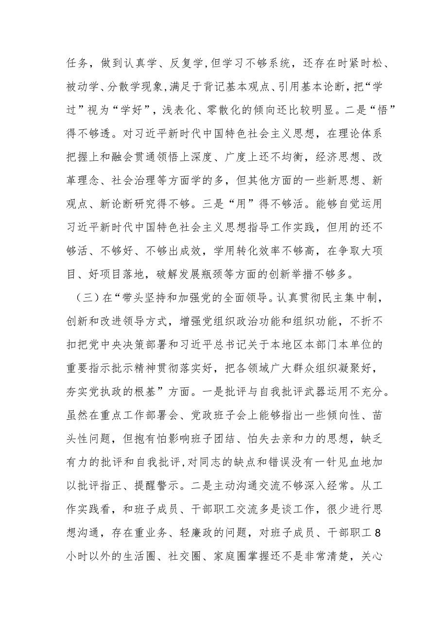 【最新党政公文】领导干部民主生活会个人六个带头对照检查材料（完整版）.docx_第3页