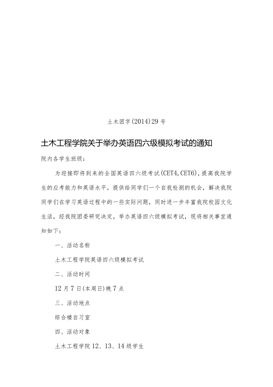 四六级模拟.docx_第1页