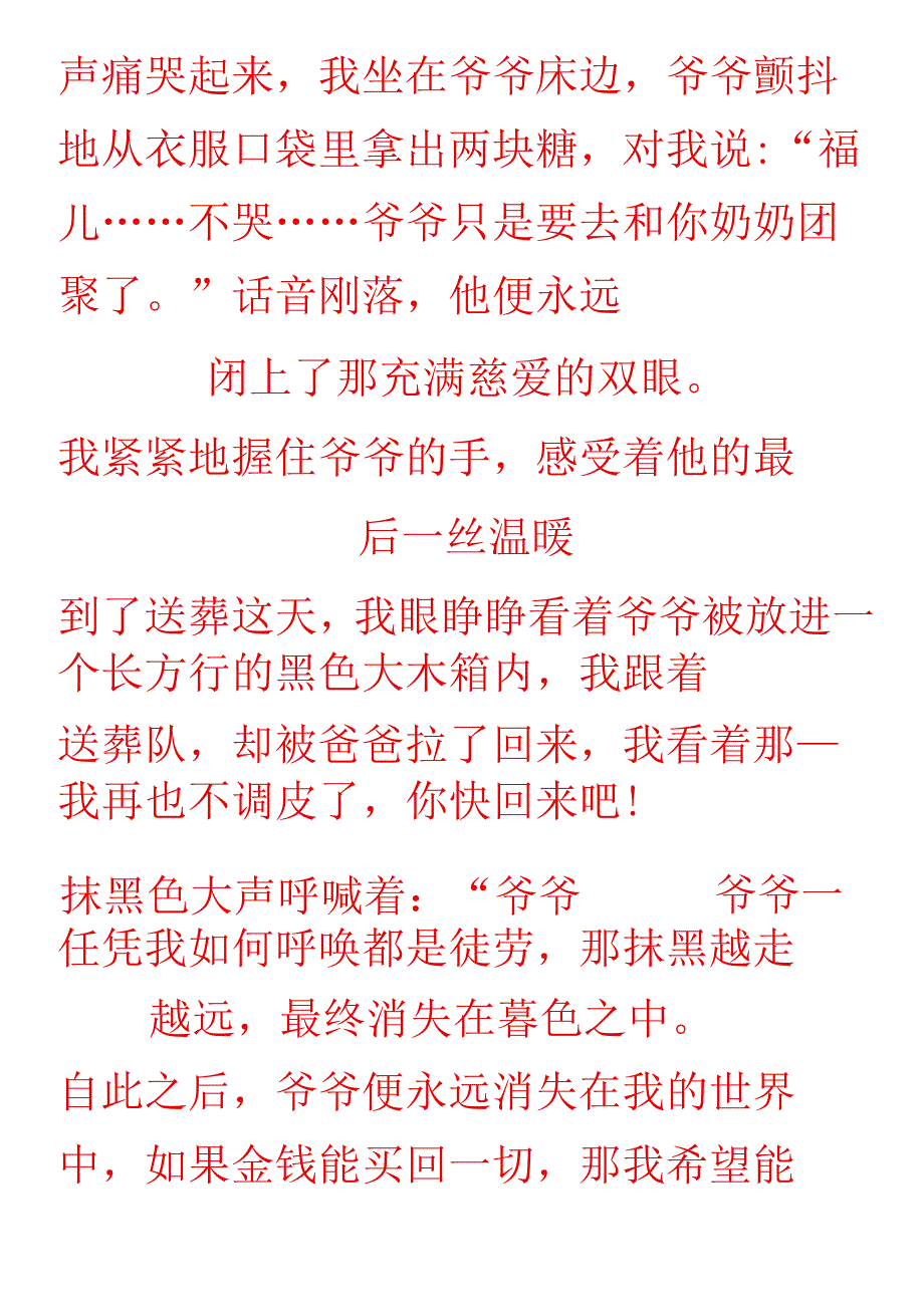 小学生期末半命题作文《忘不了那一抹__》范文.docx_第2页