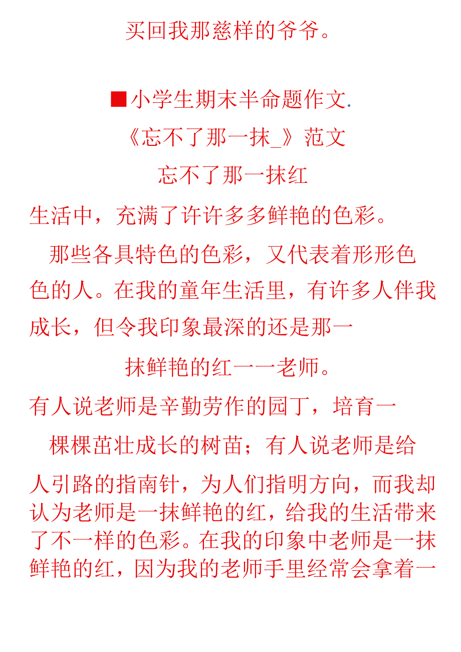 小学生期末半命题作文《忘不了那一抹__》范文.docx_第3页