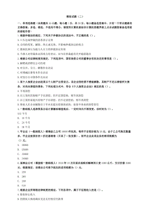 中级会计考证测试题含答案解析2.1.docx