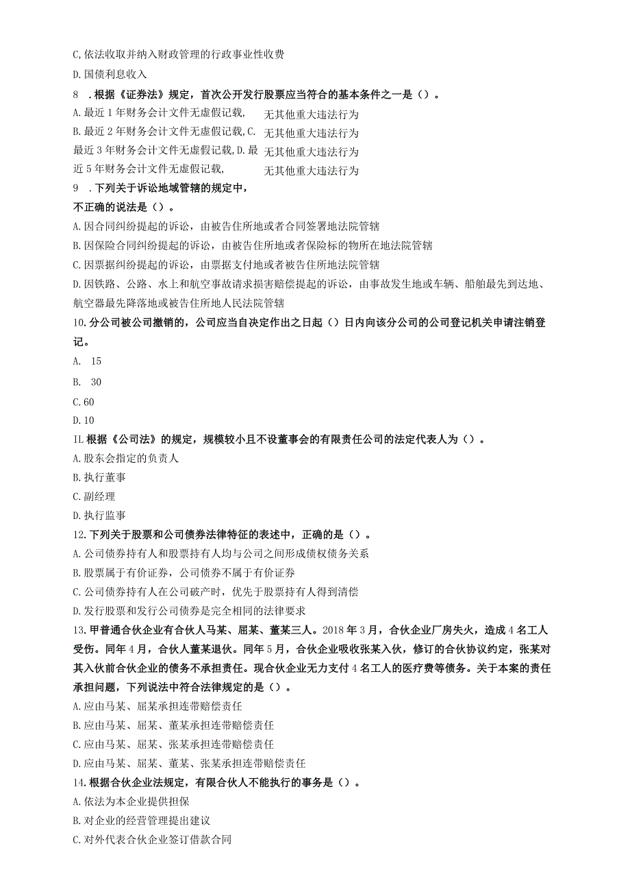 中级会计考证测试题含答案解析2.1.docx_第2页