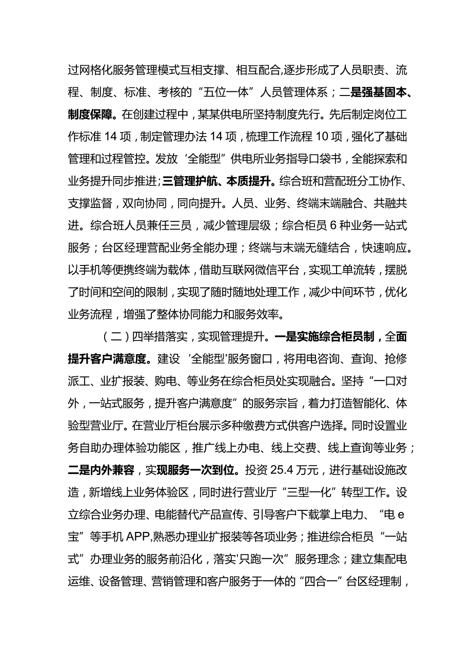 供电所供电所申报国家电网公司五星级乡镇供电所工作总结模板.docx_第2页