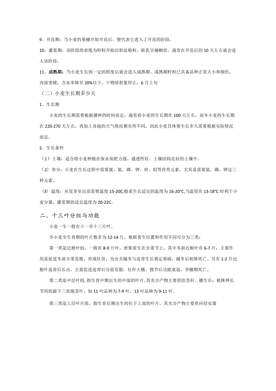 小麦种植和管理技术要点.docx_第2页