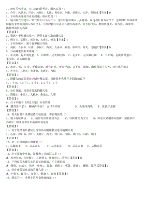 中医执业医师《针灸学》单选题题库共506题有答案.docx