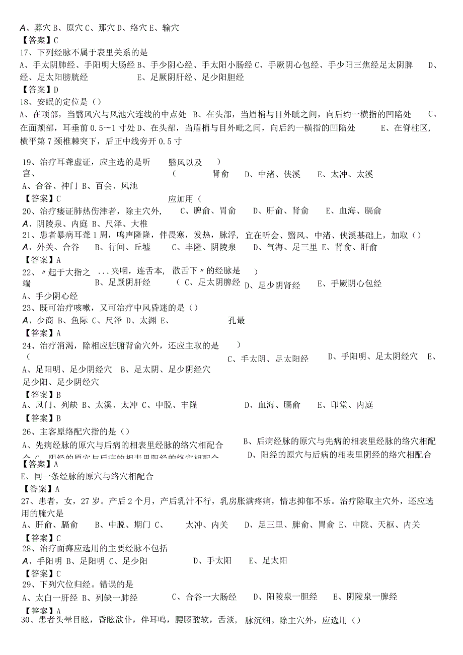 中医执业医师《针灸学》单选题题库共506题有答案.docx_第2页