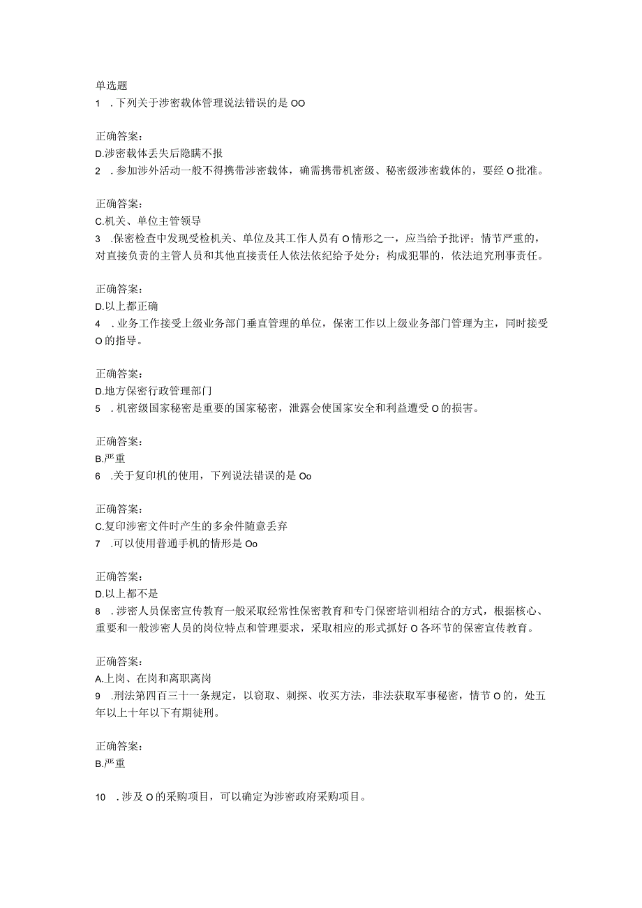 保密教育线上培训考试试题及答案1.docx_第1页