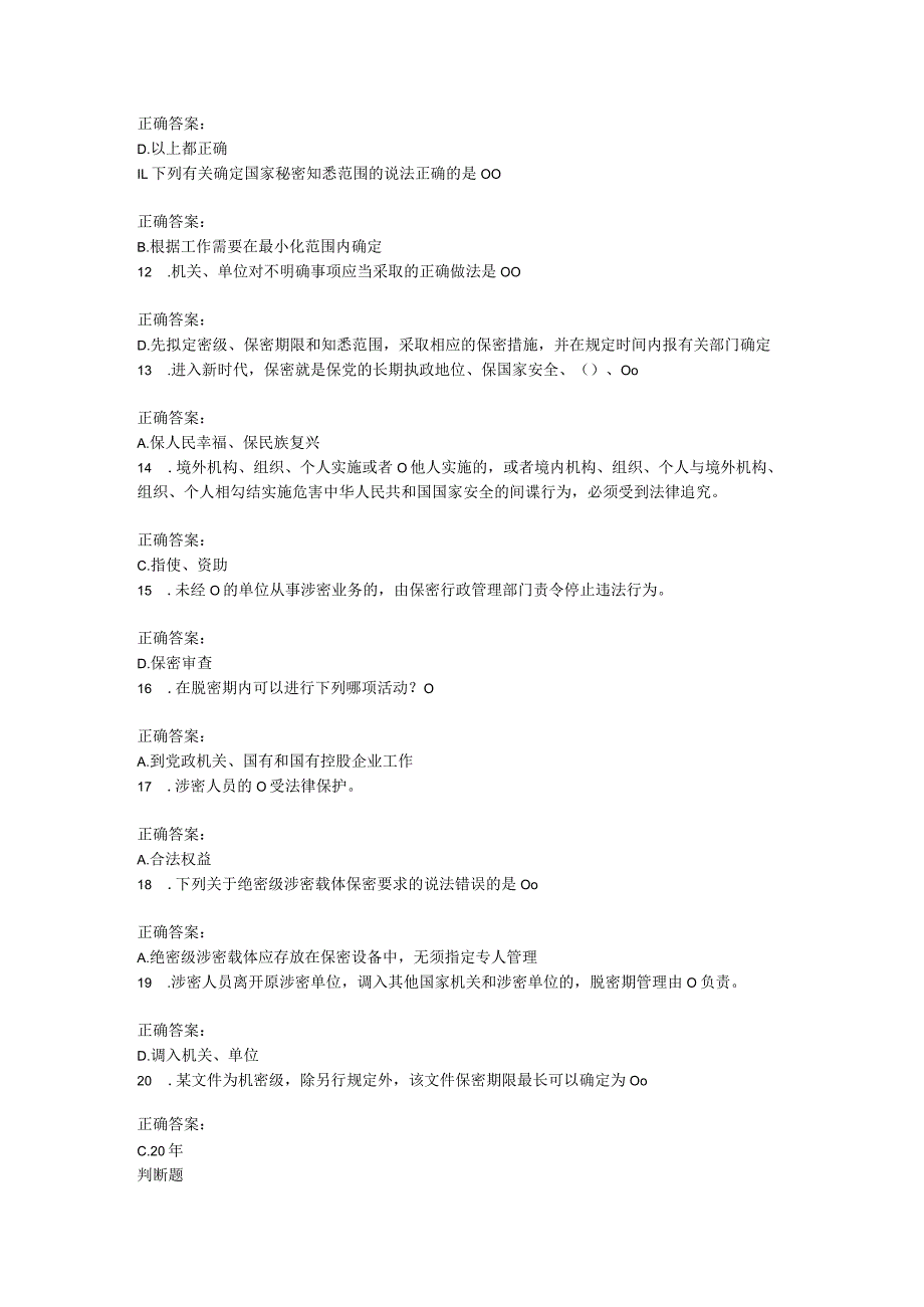 保密教育线上培训考试试题及答案1.docx_第2页