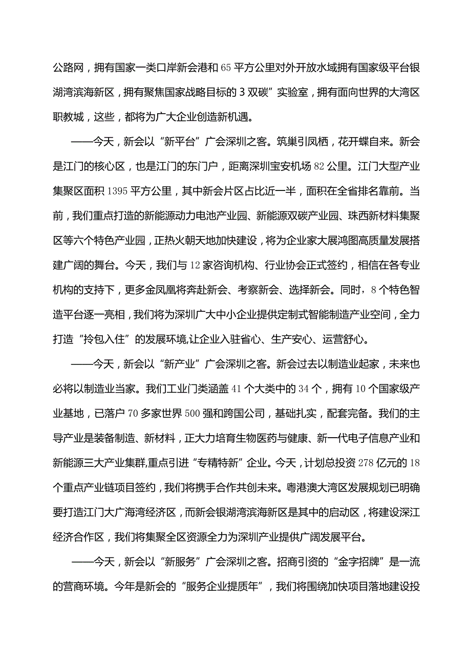 【招商推介】招商推介大会致辞.docx_第2页