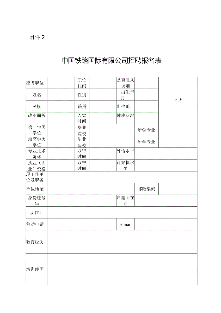 中共铁道部工程管理中心委员会.docx_第1页