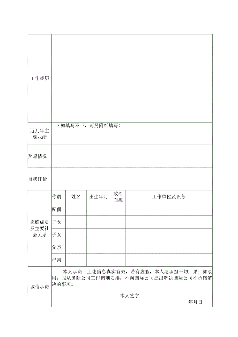 中共铁道部工程管理中心委员会.docx_第2页