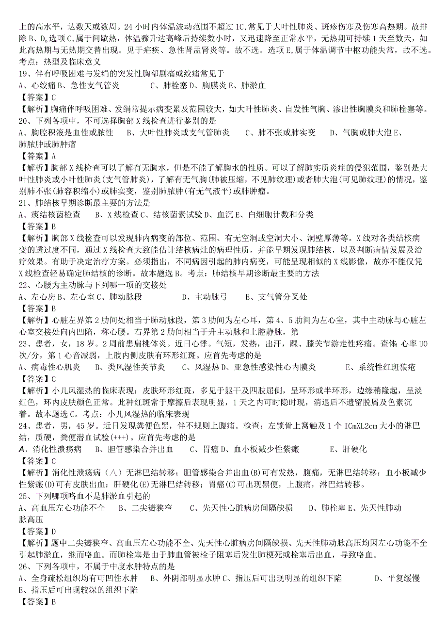 中医执业医师《诊断学基础》单选题题库共488题有答案.docx_第3页