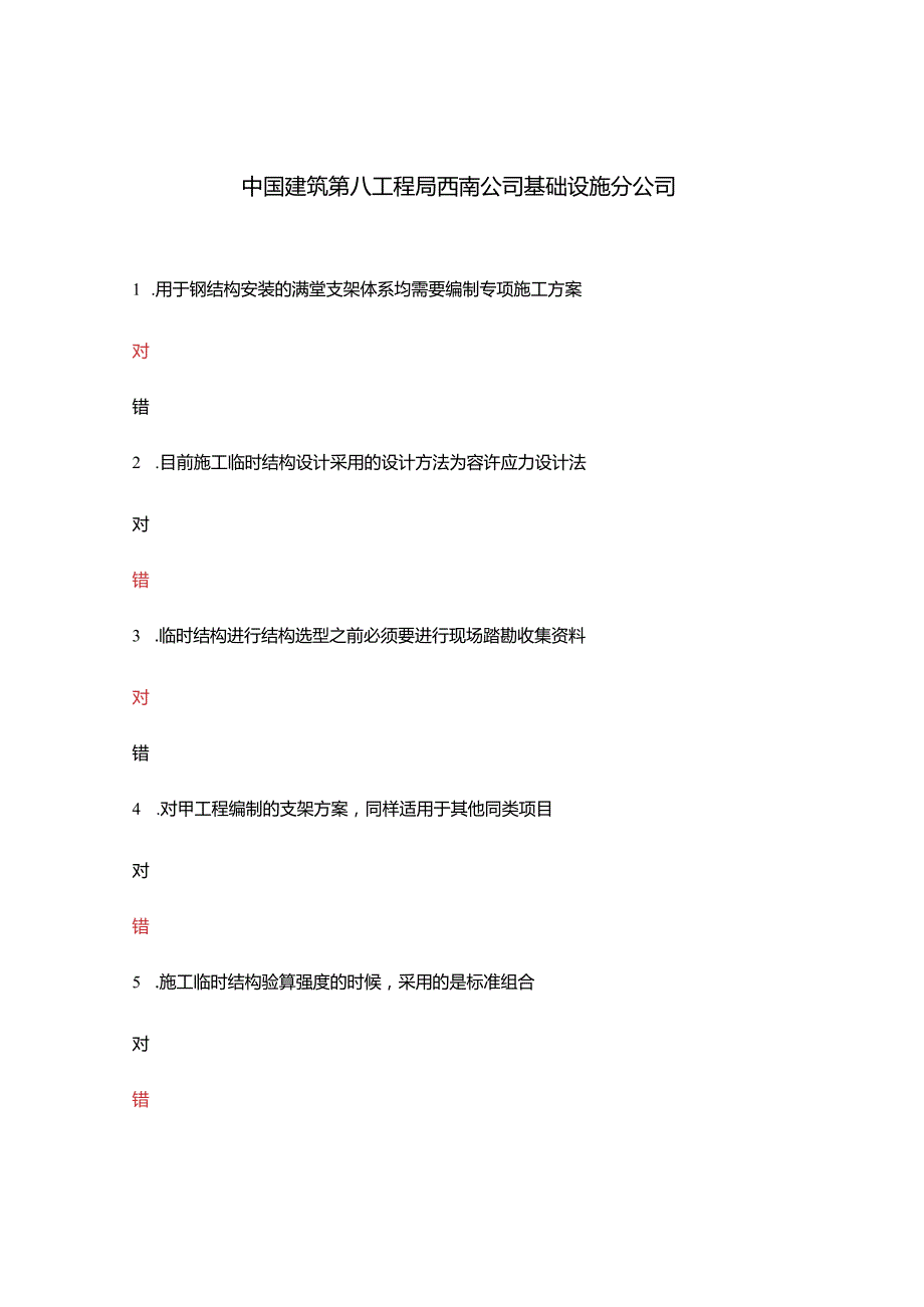 中国建筑第八工程局西南公司基础设施分公司.docx_第1页