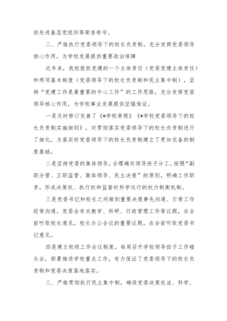 【最新党政公文】XX高校党建工作重点任务落实自查情况汇报材料（整理版）.docx_第2页