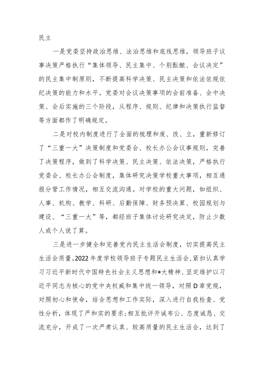 【最新党政公文】XX高校党建工作重点任务落实自查情况汇报材料（整理版）.docx_第3页