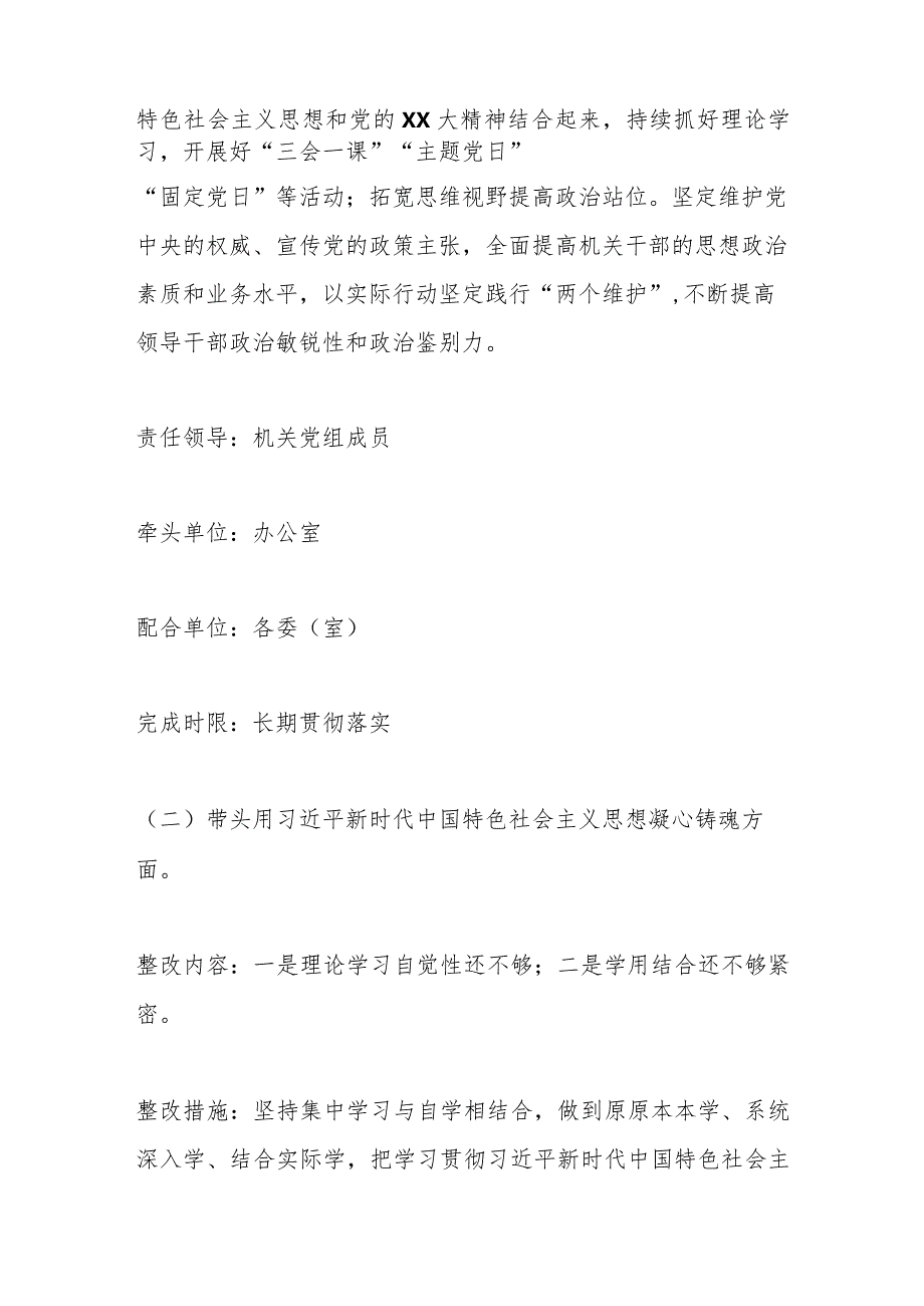 【精品文档】XX机关党组班子上年度党员领导干部民主生活会整改方案（整理版）.docx_第3页