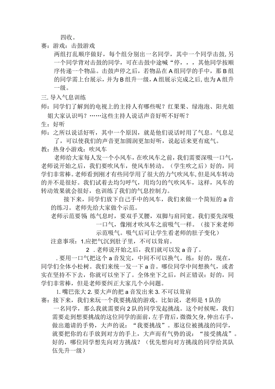 【少儿播音主持】一级第1单元第一课教案.docx_第2页