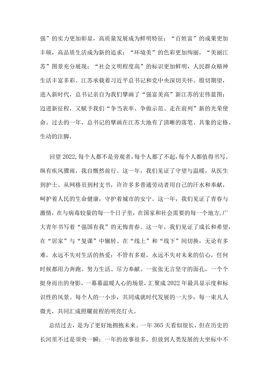 各大主流媒体2023新年献词整理（素材运用）.docx_第2页