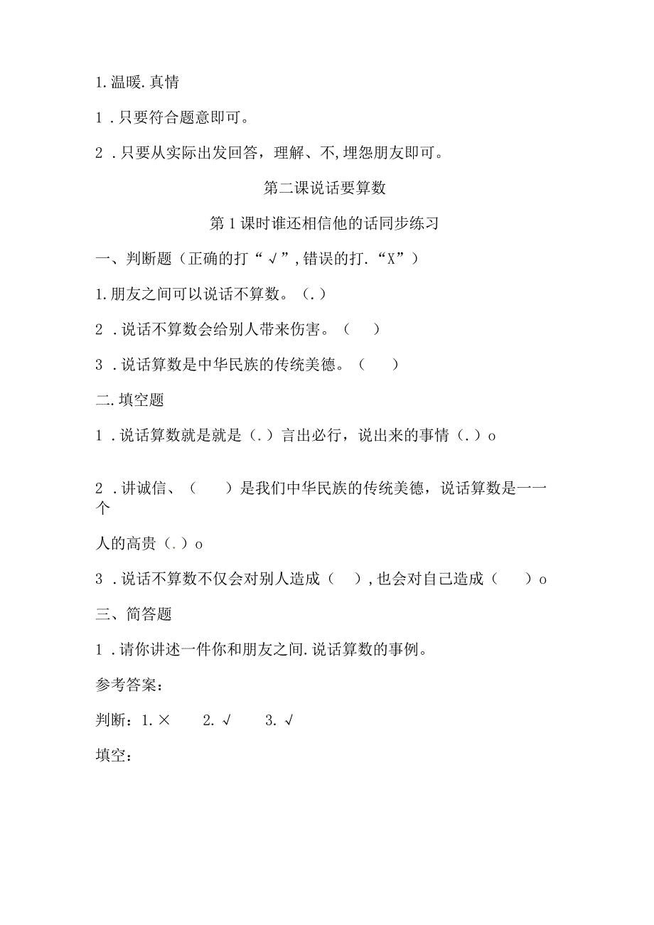 四年级下册道德与法治教案第1单元同伴与交往精品教案+同步练习.docx_第2页