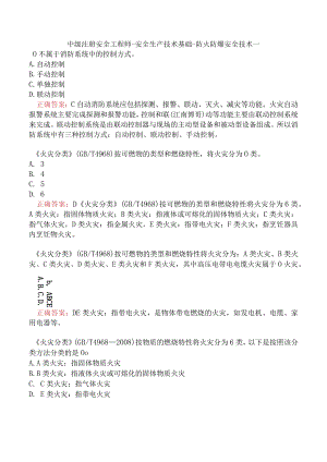 中级注册安全工程师-安全生产技术基础-防火防爆安全技术一.docx