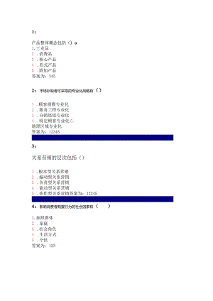 吉林大学网上作业_市场营销学_多选题答案.docx