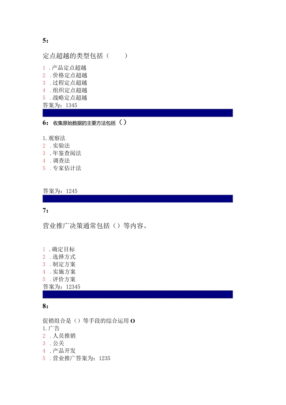 吉林大学网上作业_市场营销学_多选题答案.docx_第2页