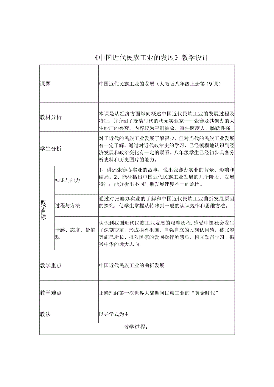 中国近代民族工业的发展教案.docx_第1页