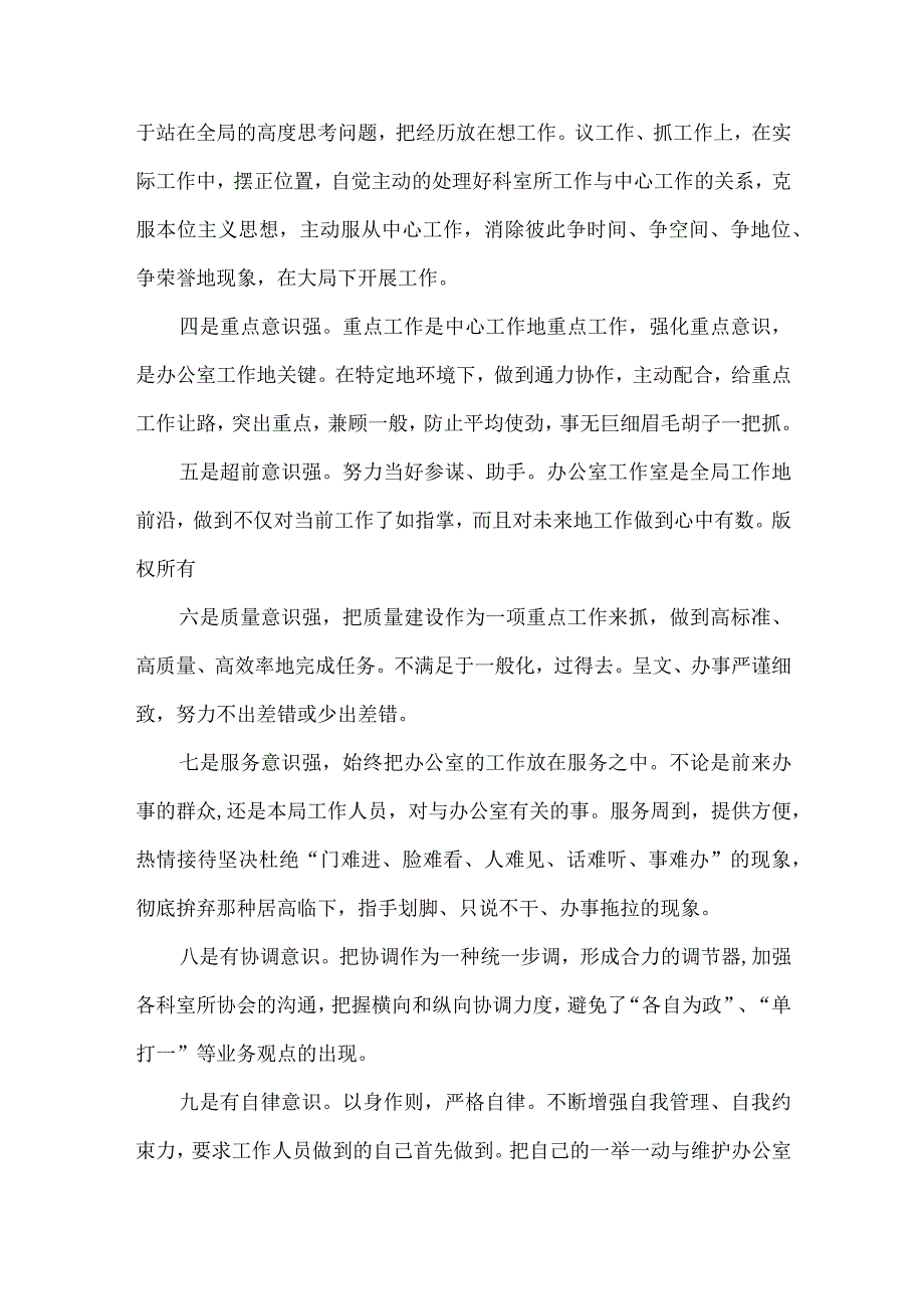 【精品文档】竞聘（竞选）工商局办公室主任的演讲辞（整理版）.docx_第3页