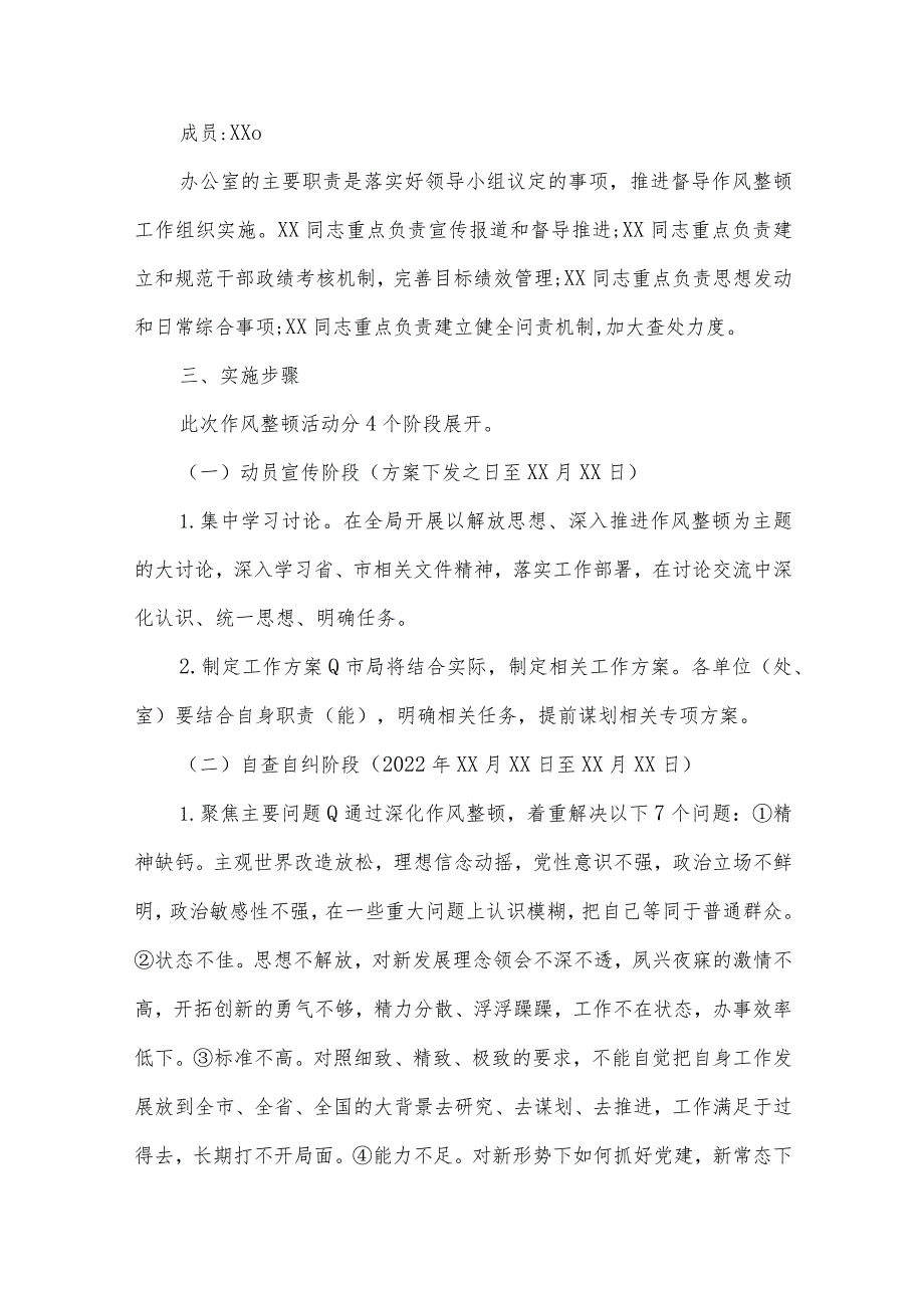 作风整顿方案范文(通用9篇).docx_第3页