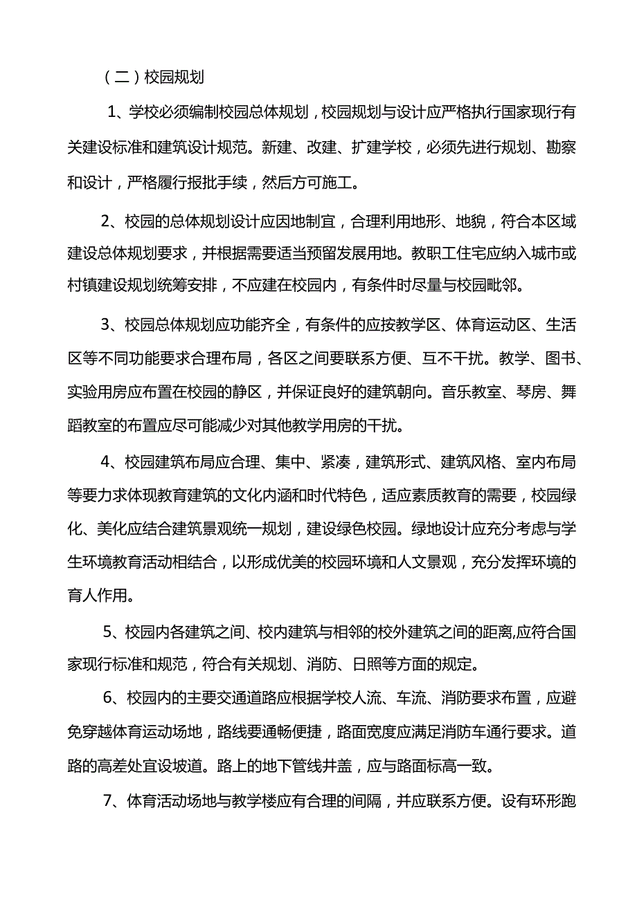 山西义务教育学校办学基本标准试行.docx_第3页