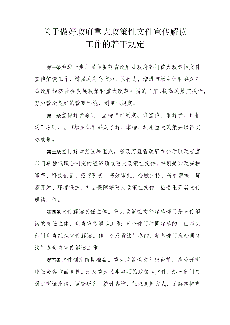 上海市人民政府办公厅关于印发上海市行政机关政策文件解读.docx_第2页