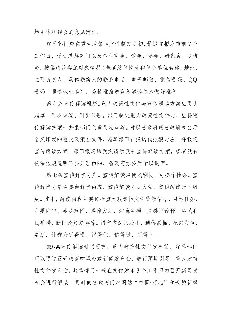 上海市人民政府办公厅关于印发上海市行政机关政策文件解读.docx_第3页