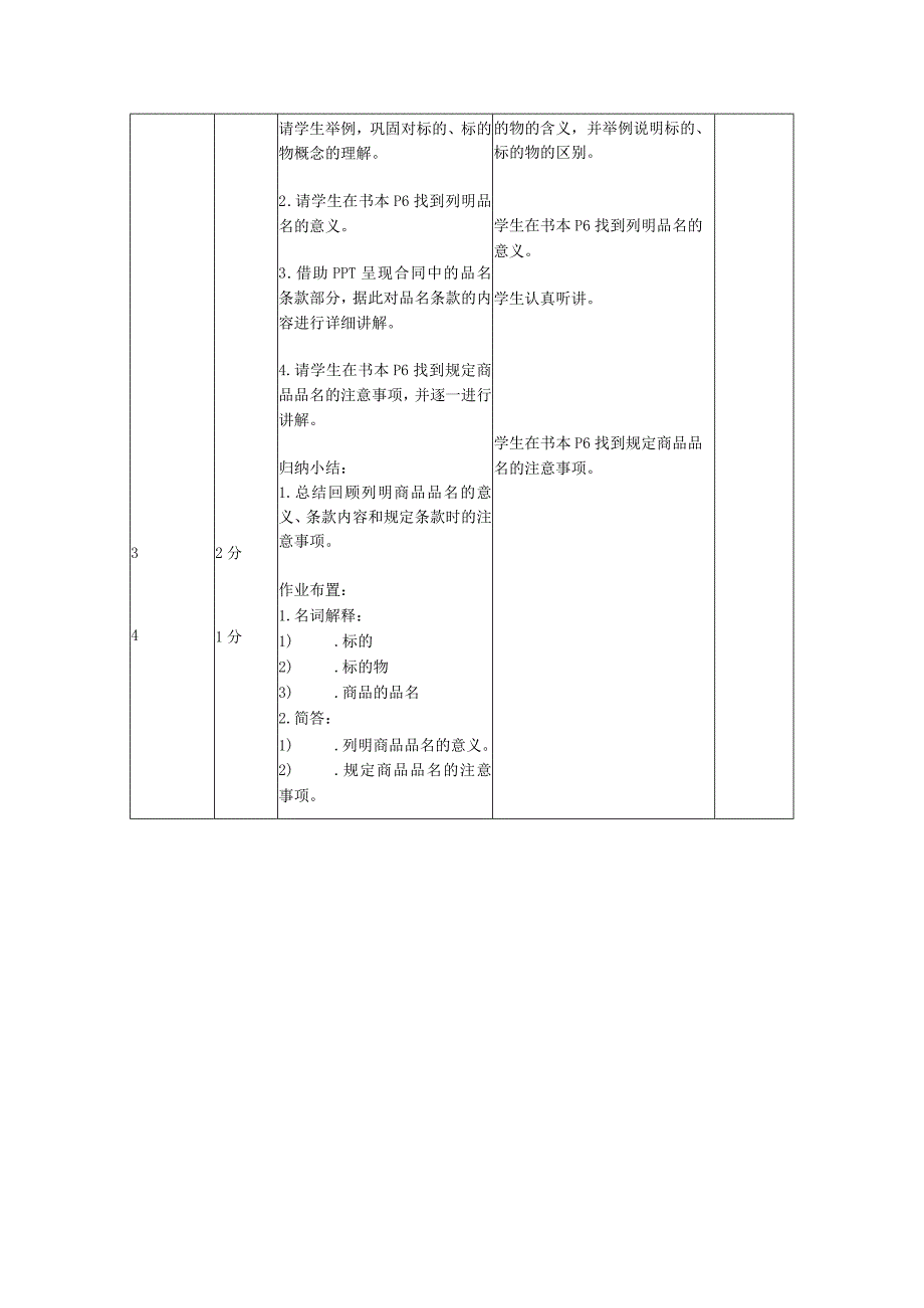 商品品名和品质条款教案公开课教案教学设计课件资料.docx_第3页