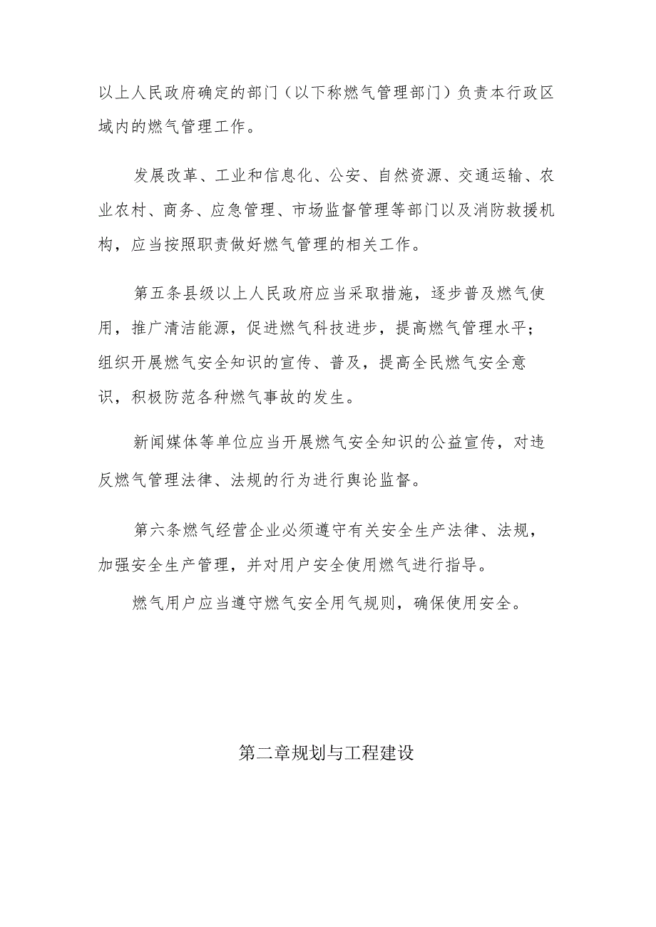 山东省燃气管理条例（2022年修正）.docx_第3页