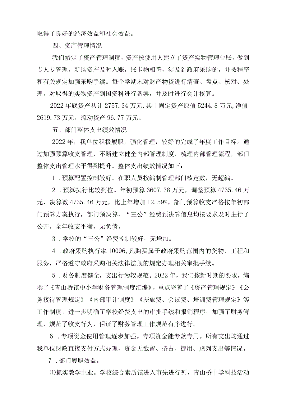 中学2023年整体支出绩效自评报告.docx_第3页