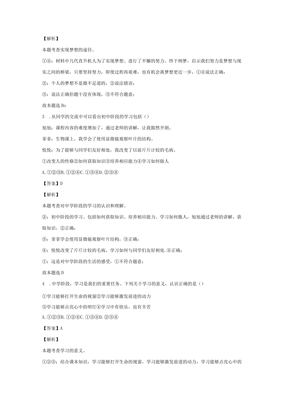 【道德与法治】安徽省合肥市庐江县南片2023-2024学年七年级上学期期中试题（解析版）.docx_第2页