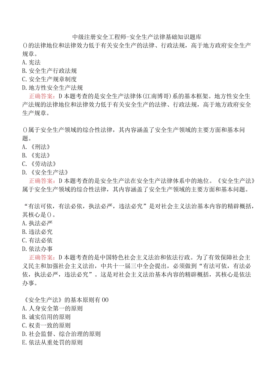 中级注册安全工程师-安全生产法律基础知识题库.docx_第1页