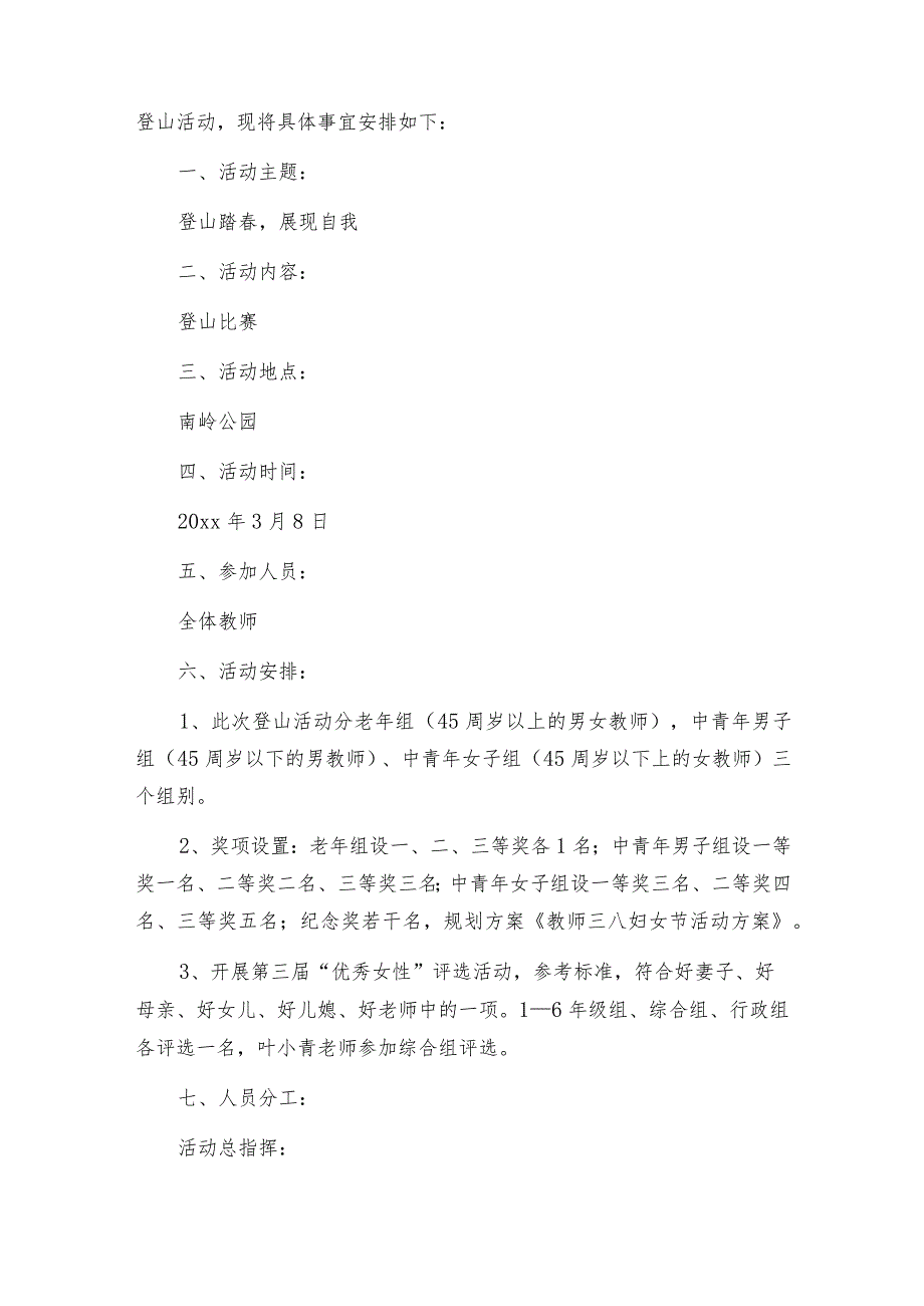 三八活动教师方案（集合10篇）.docx_第3页