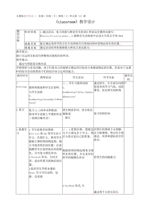 一年级下册Unit1ClassroomUnit1ClassroomLesson3教案.docx