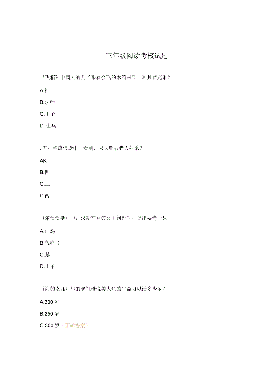 三年级阅读考核试题.docx_第1页