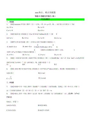 专题05导数与不等式（练）【原卷版】公开课教案教学设计课件资料.docx