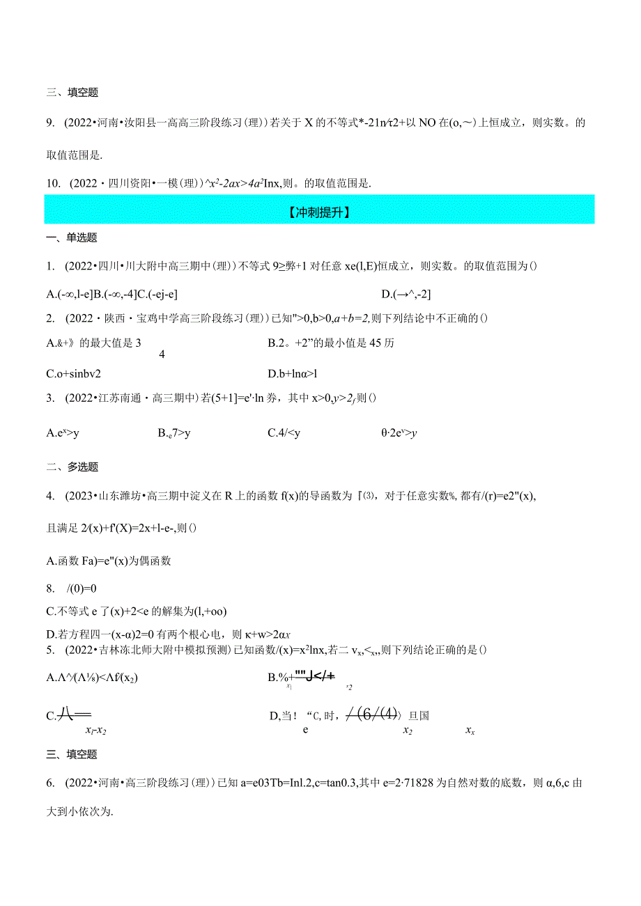 专题05导数与不等式（练）【原卷版】公开课教案教学设计课件资料.docx_第2页