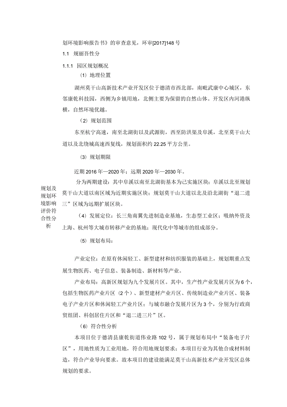 小禾电子材料(德清)有限公司年产1.4万吨有机硅新材料技改项目环境影响报告表.docx_第3页